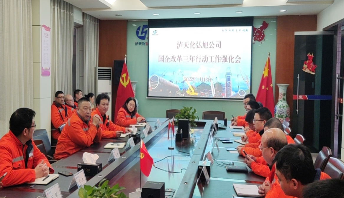 弘旭公司召开国企改革三年行动工作强化会(图2)
