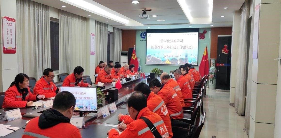 弘旭公司召开国企改革三年行动工作强化会(图1)