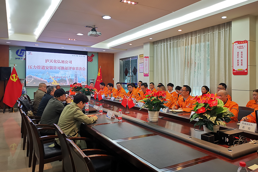 弘旭公司完成压力管道安装许可换证评审(图1) 弘旭公司完成压力管道安装许可换证评审(图1)
