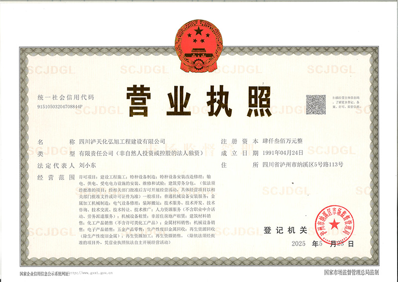 营业执照(图1)