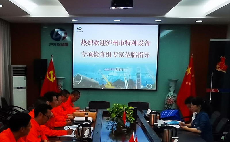 J9集团旭公司通过泸州市特种设备专项检查(图1)
