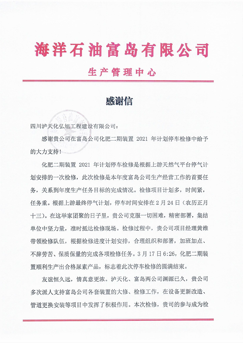 给J9集团旭的感谢信(图1)