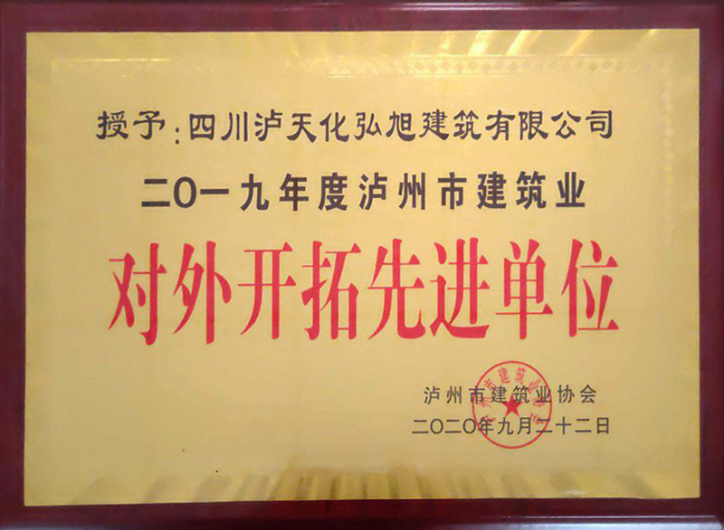 对外开拓先进单位(图1)