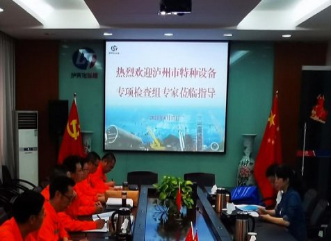 J9集团旭公司通过泸州市特种设备专项检查