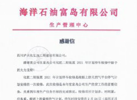 给J9集团旭的感谢信
